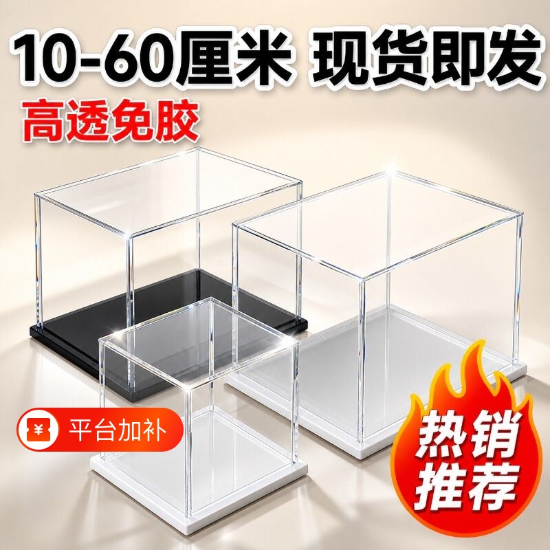透明亚克力展示盒手办积木模型盲盒收纳盒子防尘罩10-60娃娃玻璃