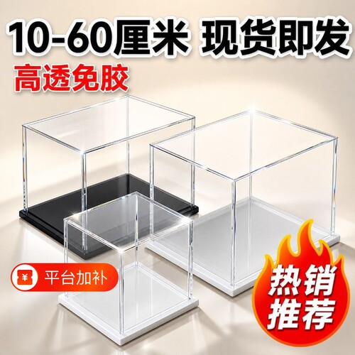 透明亚克力展示盒手办积木模型盲盒收纳盒子防尘罩10-60娃娃玻璃