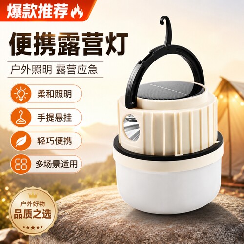 露营灯2026新款太阳能球泡灯LED野营灯充电地摊夜市灯照明超亮
