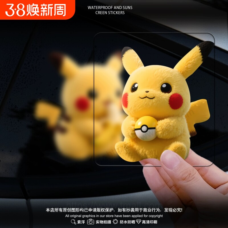 皮卡丘汽车装饰防水车贴个性创意卡通可爱电动车摩托划痕遮挡贴纸
