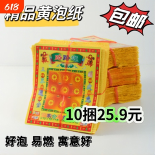 路路通用品黄金万两泡纸金元宝土地万贯黄泡纸红纸袋