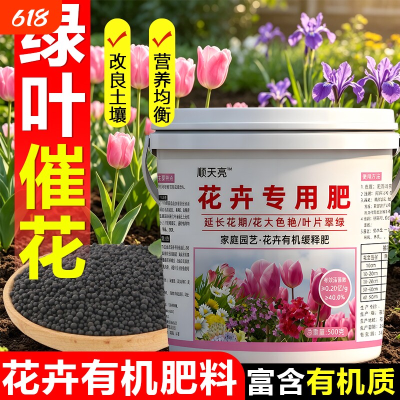 花卉专用肥有机肥月季牡丹花茶花君子兰绿植通用氮磷钾复合肥肥料