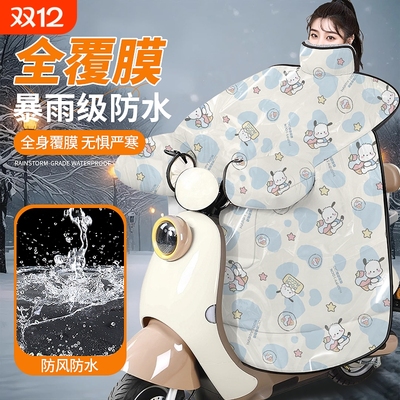 【精品国货】冬季电动车挡风被