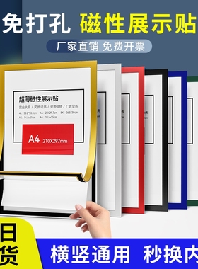 磁性展示贴a4磁吸相框磁力贴照片文件框海报框a3展示板荣誉框奖状挂墙营业执照保护套海报墙贴画框贴墙软磁贴