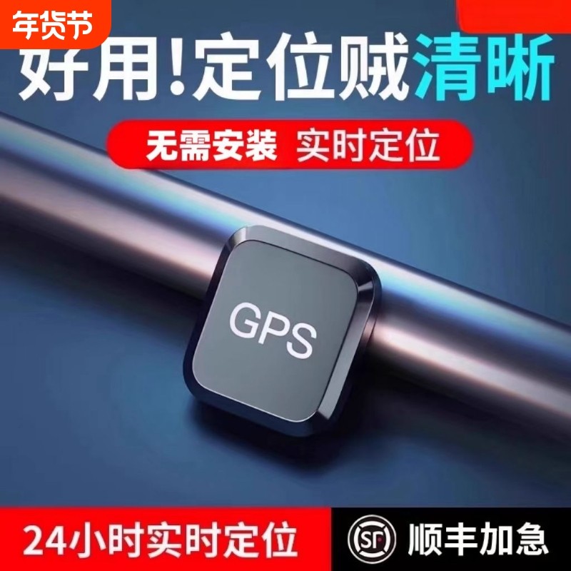 GPS定位器车载神器超长待机汽车定位仪器j跟踪实时手机控制