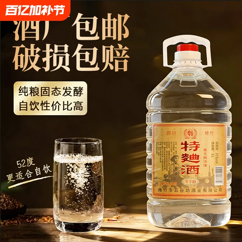 四川绵竹2020年特曲酒正品纯粮食老酒52度浓香型白酒泡酒酒业酿酒