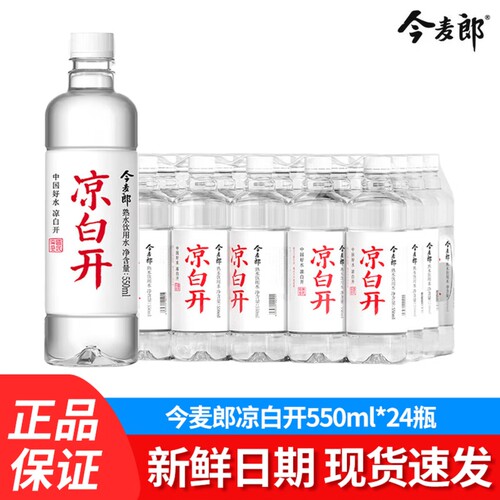 今麦郎凉白开550ml*24瓶整箱熟水