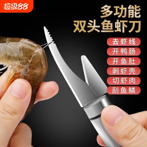 双头鱼虾刀剔除刀不锈钢去虾线刀神器剥虾壳开虾背开肠器鱼肚鸭肠