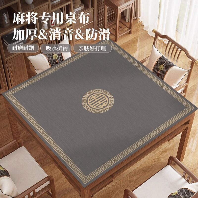 掼蛋桌垫麻将桌布专用正方形新中式加厚防滑打牌垫布麻将垫桌面