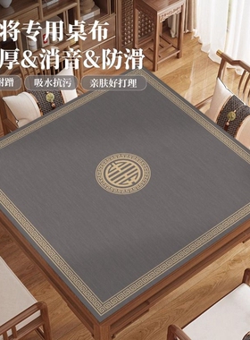 掼蛋桌垫麻将桌布专用正方形加厚防滑打牌垫布麻将垫桌面方桌消音