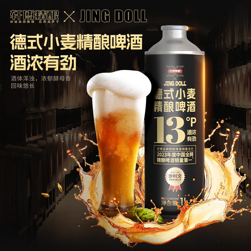 轩博13P德式小麦1L*6整箱精酿啤酒聚会优选浑浊浓郁罐装国产全麦