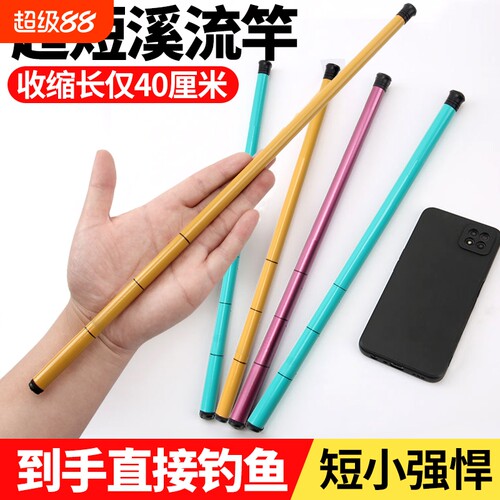 超短节鱼竿小手杆超轻超细钓鱼竿