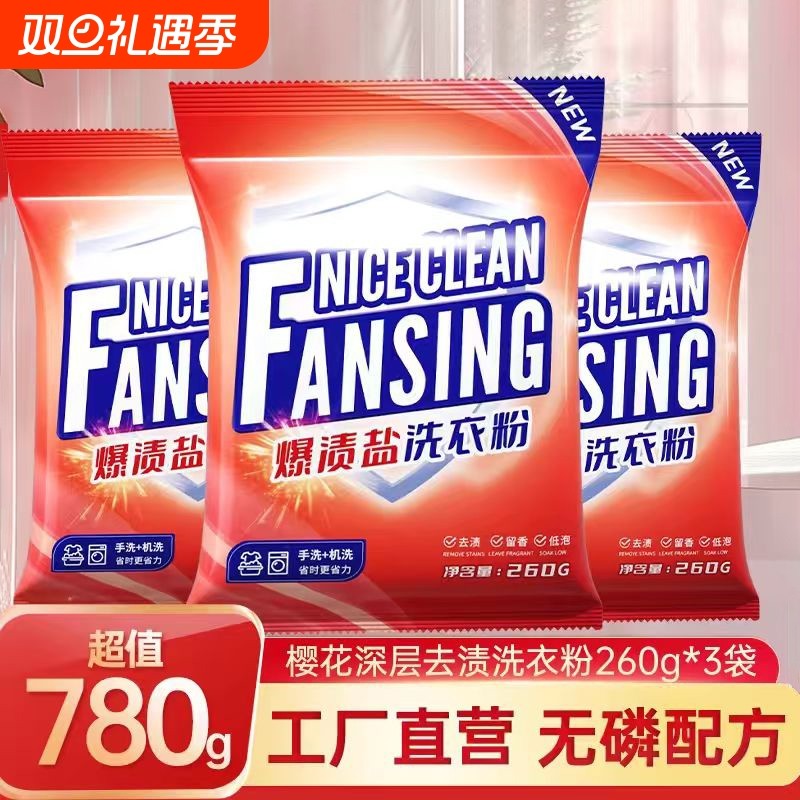 3袋780g实惠装家用无磷洗涤粉留香去渍洗衣粉袋低泡香氛温和洗护