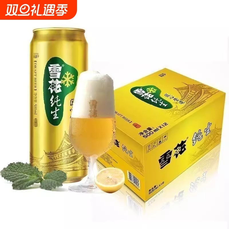 雪花纯生啤酒500ML聚会聚餐首选可冰镇500ml*12/箱雪花
