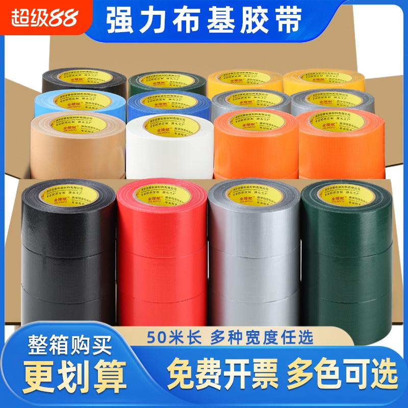 红色单面布基胶带大力胶强力贴地毯地面警示保护膜加厚宽红管道补漏高粘度防水胶布固定密封地膜胶带修补耐磨