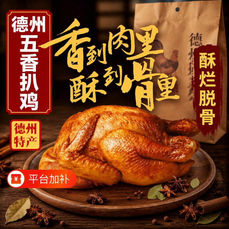 卤味特产麻油扒鸡五香即食熟食肉类德州市烧鸡零食烤鸡鸡腿清真