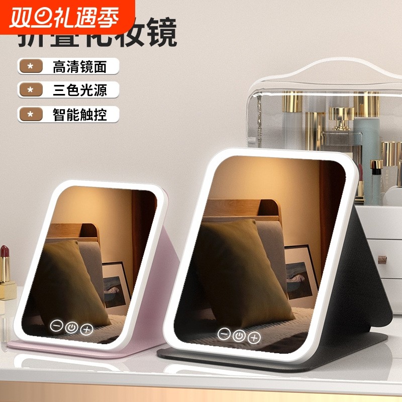 led化妆镜便携镜子可折叠带灯梳妆镜台式桌面补光宿舍办公室高清