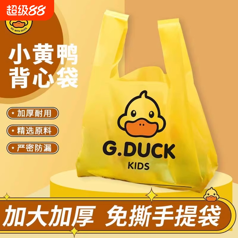 小黄鸭加大加厚手提式背心垃圾袋一次性不脏手家用厨房宿舍购物袋