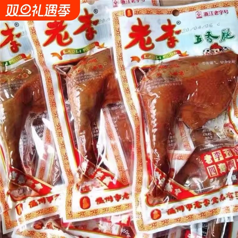 老李五香鸡腿浙江老品牌温州卤味开袋即食熟食