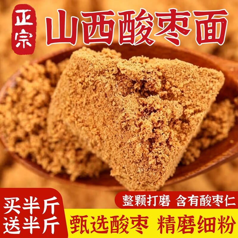 山西酸枣面野生纯酸枣仁粉整颗含酸枣仁研磨特产熟生枣山枣健康