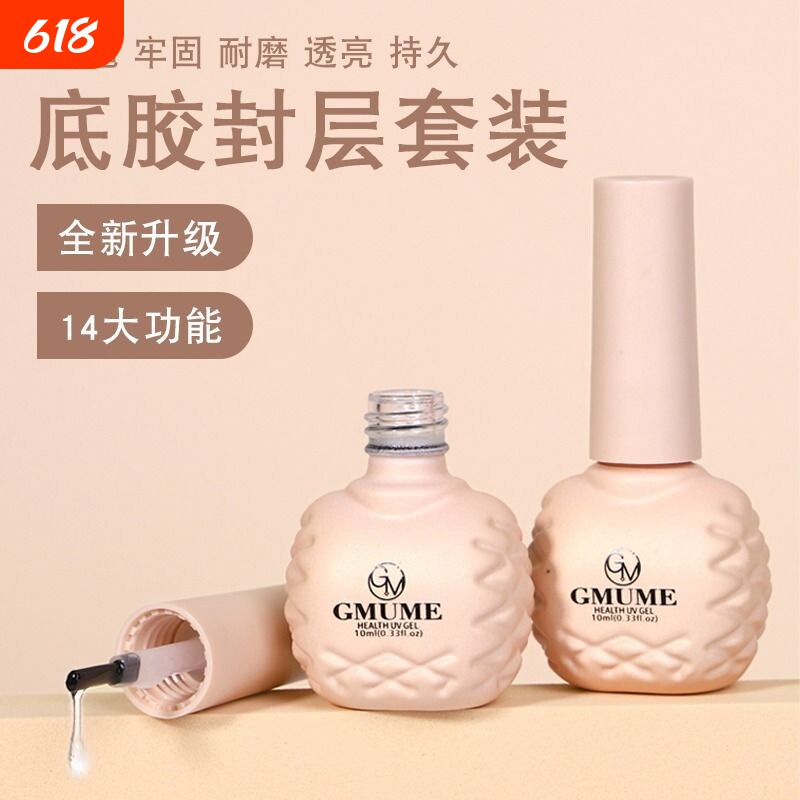 甲油胶美甲店专用底胶封层套装指甲油胶可剥加固胶磨砂钢化超亮