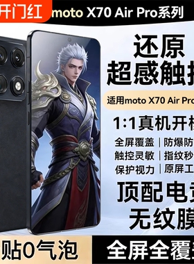 【顶配电竞无纹膜】适用摩托罗拉x70airpro钢化膜70AirPro手机膜motorola新款g100s蓝光pro屏幕edges贴膜30