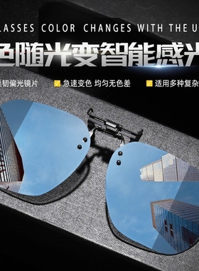 偏光墨镜变色夹片防紫外线近视钓鱼驾驶眼镜夹片式太阳镜开车专用