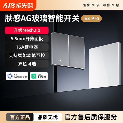 领普AG面板智能远程控制