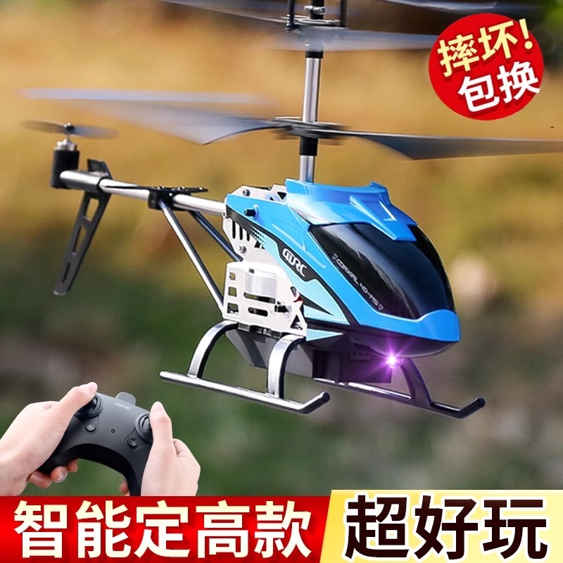 星域传奇遥控飞机儿童无人直升机