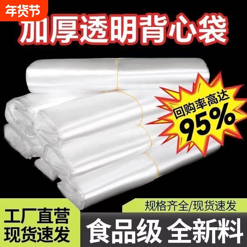 白色透明食品塑料袋一次性外卖打包方便袋背心马夹袋家用小白袋子