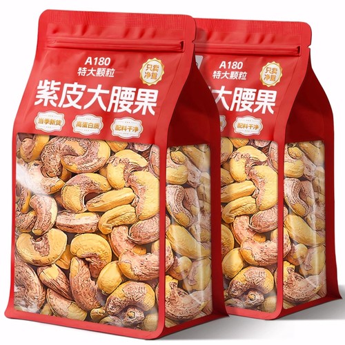 紫皮大腰果仁500g罐装盐焗带皮特产孕妇儿童坚果干果休闲零食