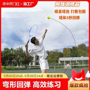 网球训练器单人打带线回弹个人自练神奇初学者成人儿童网球拍套装