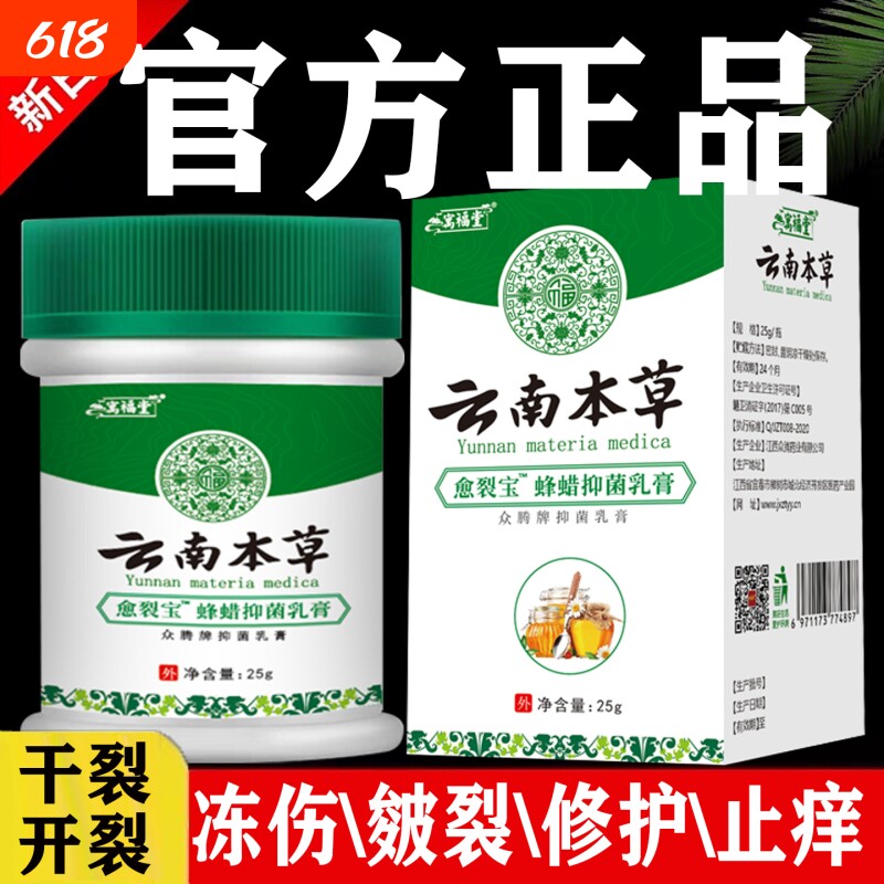 寓福堂蜂蜡保湿抗干抗裂滋润手足防裂脱皮老牌子防冻裂霜防裂膏