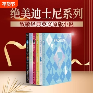 正版全6册迪士尼大电影英文原版小说爱丽丝梦游仙境冰雪奇缘寻梦环游记飞屋环游记疯狂动物城心灵奇旅精装绘图有声版课外阅读书籍
