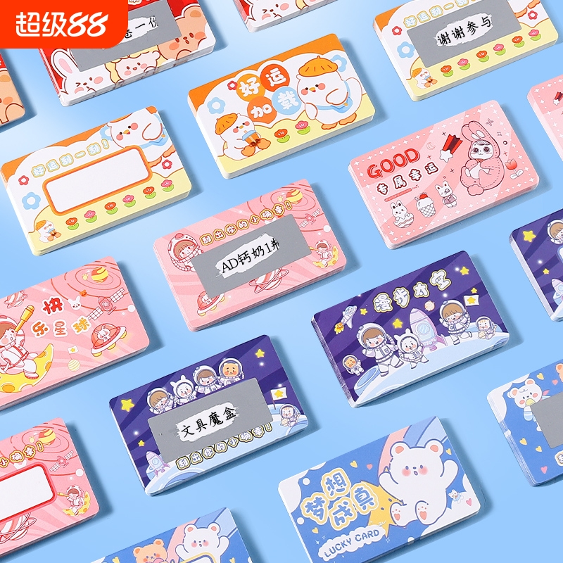 刮刮卡小学生奖励创意diy自制