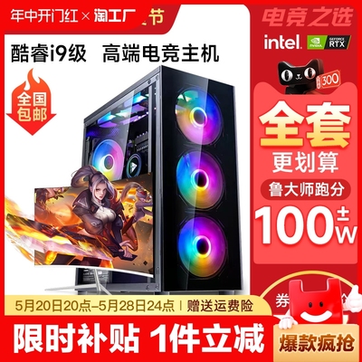 酷睿i7i9级电脑主机台式机游戏组装直播电竞整机gtx1660tilol吃鸡全套办公家用全新硬件显卡机箱数码主板闪电