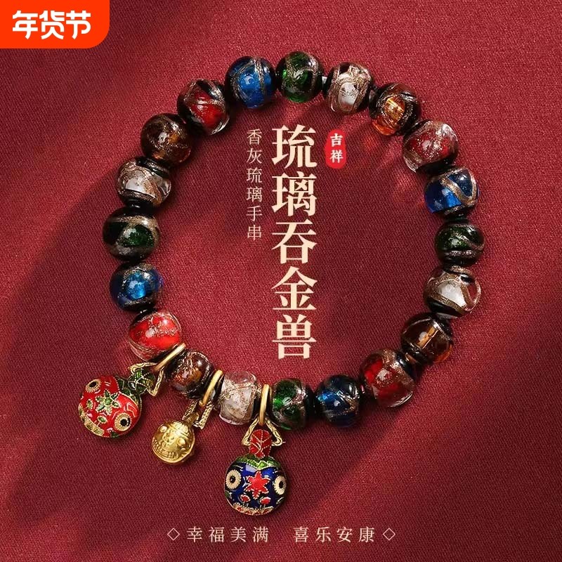 北京古法香灰琉璃手串十全十美多宝吞金兽招财手链生肖特色珠子