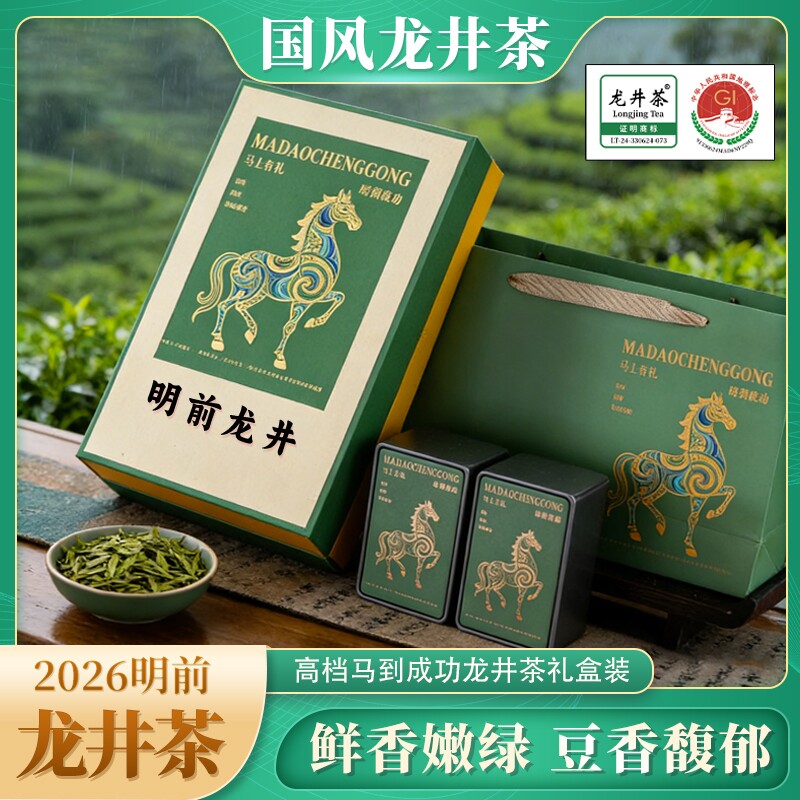 明前龙井茶2026新茶散装一级马到成功礼盒装杭州绿茶叶250g送