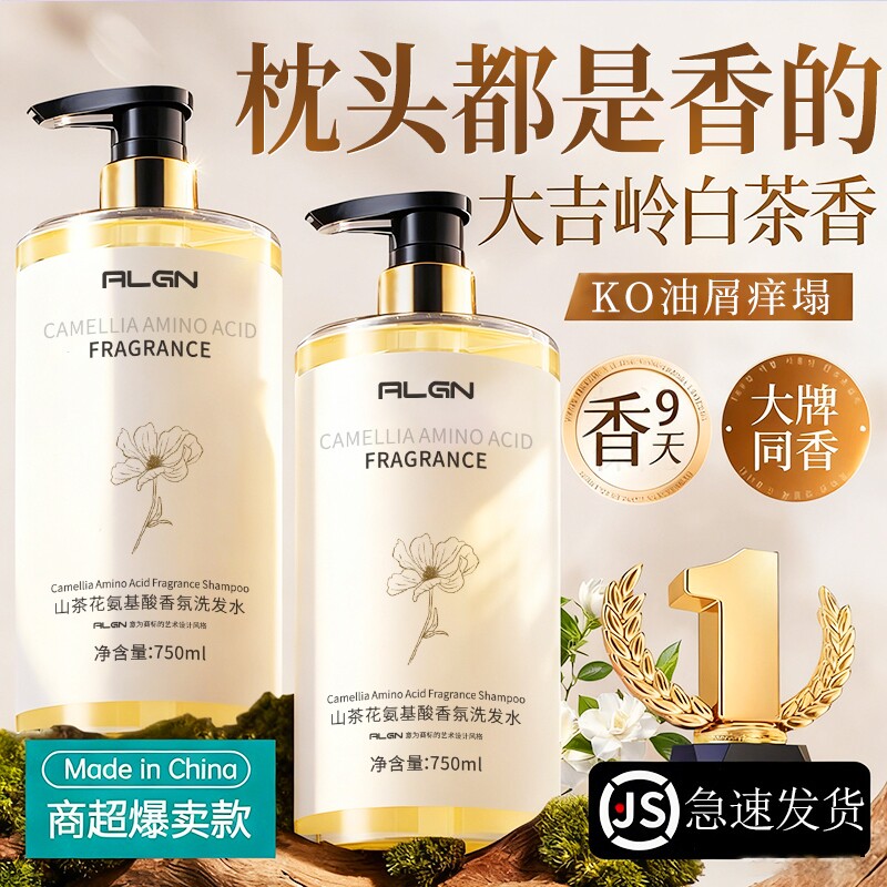 洗发水男士控油蓬松去屑止痒女无硅油洗头膏露官方白茶氨基酸香氛