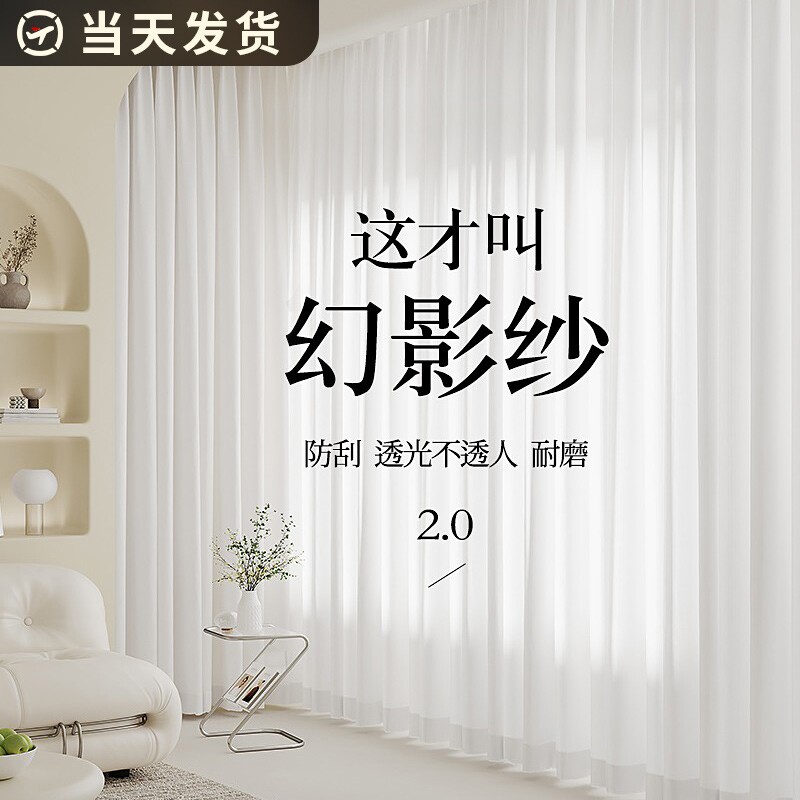 幻影纱窗帘纱帘透光不透人客厅白纱卧室阳台窗纱白色2024遮光遮阳
