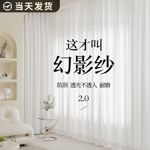 幻影纱窗帘纱帘透光不透人客厅白纱卧室阳台窗纱白色2024遮光遮阳
