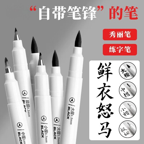 软头秀丽笔练字笔学生用钢笔式毛