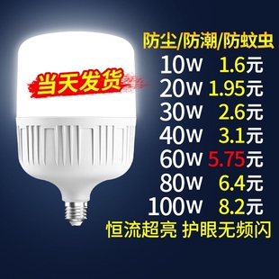 高亮室内 led节能灯泡家用超亮e27螺口白光护眼大功率照明球泡老式