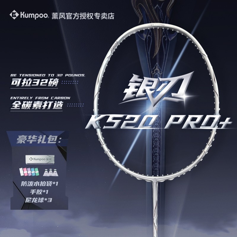 薰风K520PRO+银刃超轻高磅