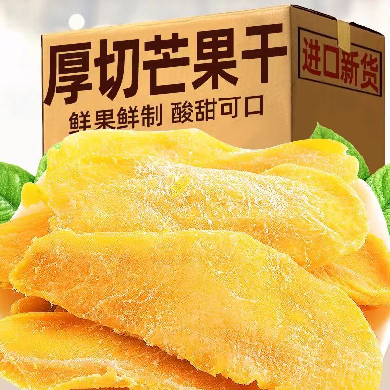 新鲜芒果干网红零食小吃蜜饯果脯休闲食品办公室大片厚切原味新货