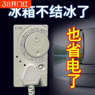 冰箱温控器通用冰柜伴侣定时节能开关电子温度控制器省电不结冰
