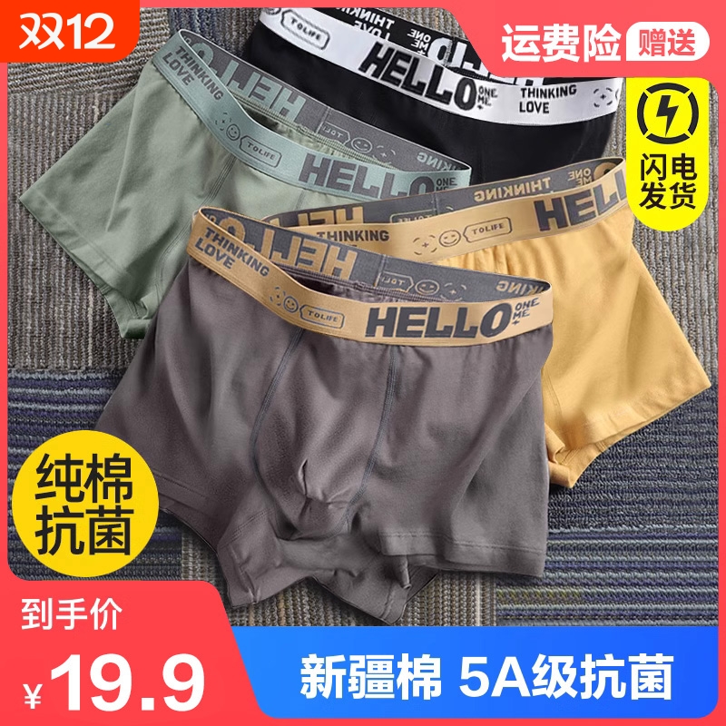 依朵琦男内裤男纯棉宽松男生透气