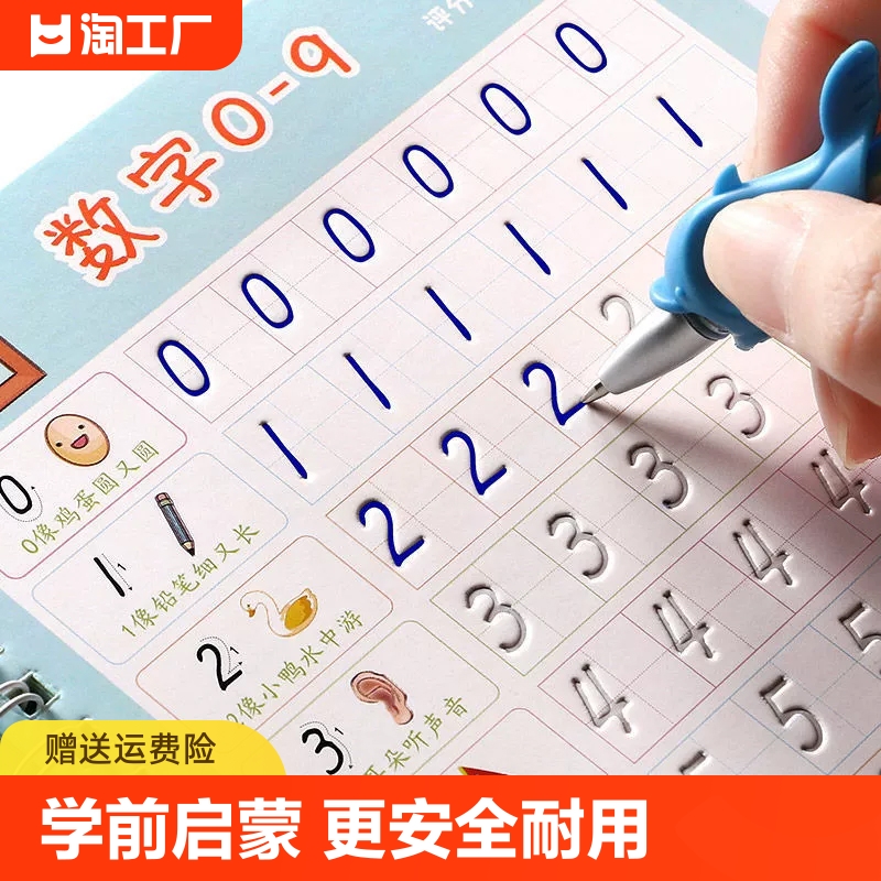 儿童凹槽魔法练字帖数字