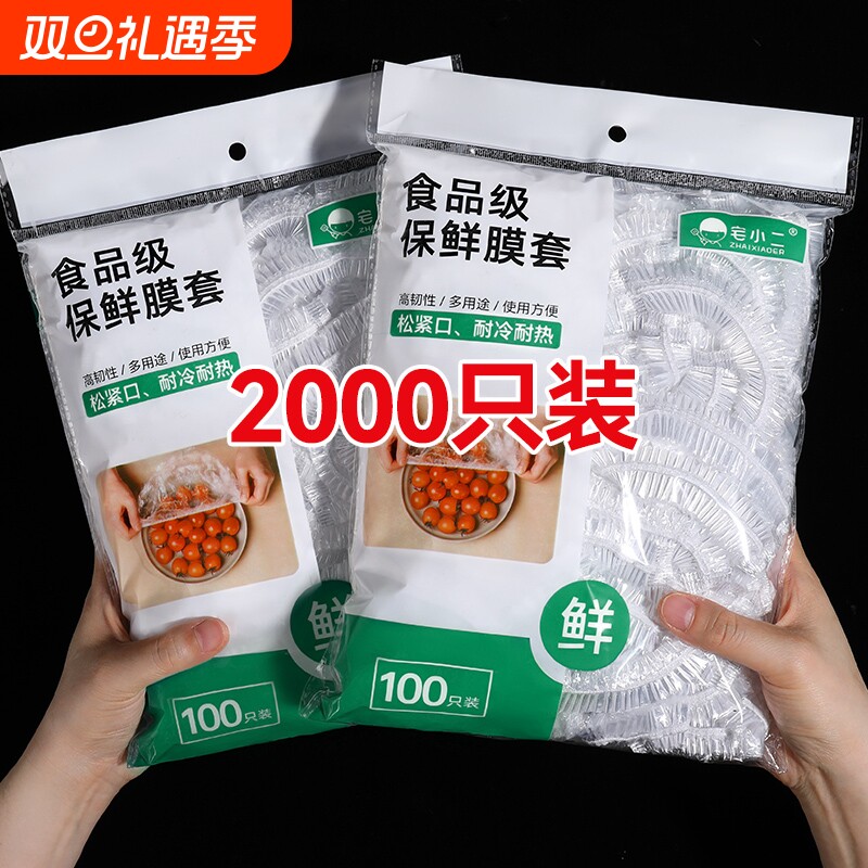 【小二热卖推荐】热卖保鲜膜套