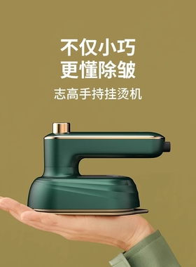 志高手持挂烫机便携式熨烫机家用小型烫熨衣服神器宿舍蒸汽电熨斗